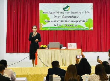 โครงการฝึกอบรม “พัฒนาบุคลากรและจัดทำแผนยุทธศาสตร์” ... พารามิเตอร์รูปภาพ 5